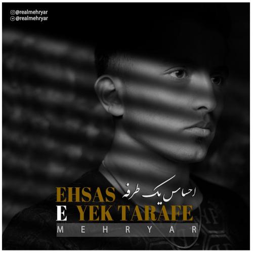 دانلود آهنگ احساس یک طرفه